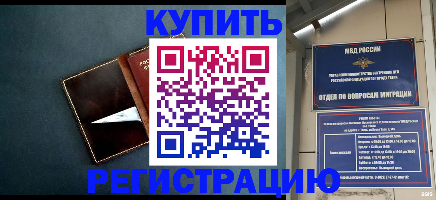 временная регистрация недорого в Коммунаре