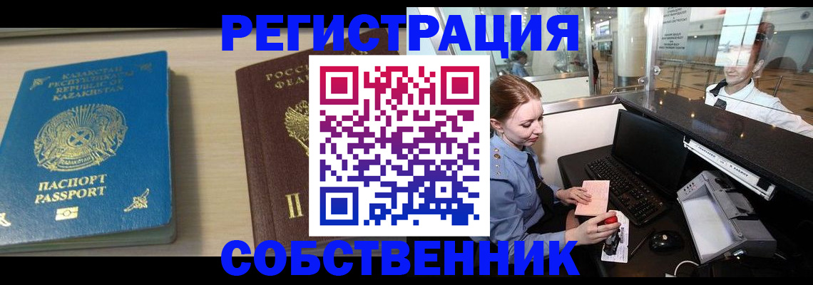 купить прописку в Коммунаре